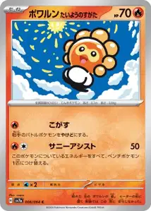 Morpheo Forme Solaire