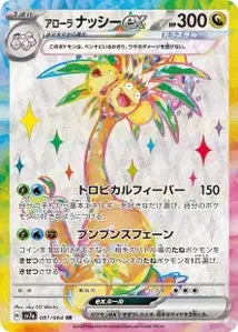 Noadkoko d'Alola ex