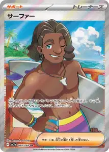 Surfeur