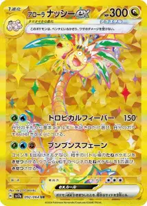 Noadkoko d'Alola ex