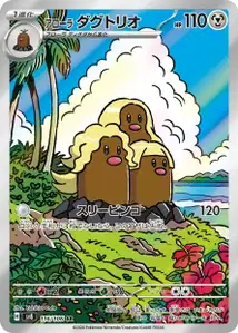 Triopikeur d'Alola