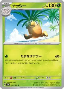 Noadkoko