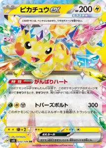 Pikachu ex