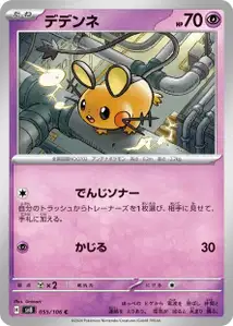 Dedenne