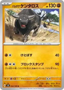 Tauros de Paldéa