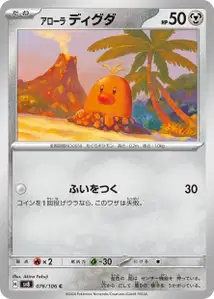 Taupiqueur d'Alola