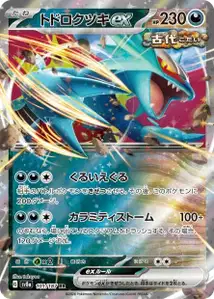 Roaring Moon ex V1