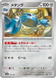 Metang