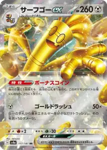 Gholdengo ex V1