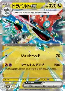 Dragapult ex V1