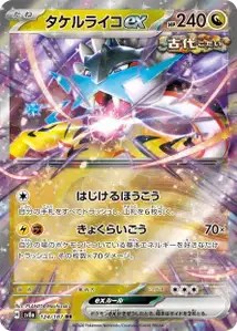 Raging Bolt ex V1