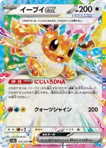 Eevee ex V1