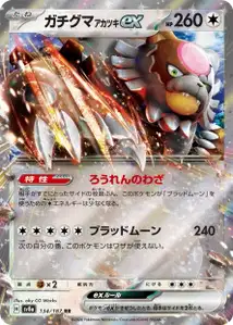 Bloodmoon Ursaluna ex V1