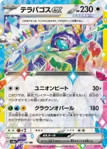 Terapagos ex V1
