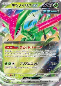 Iron Leaves ex V1