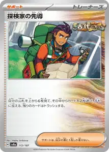 Explorers Guidance