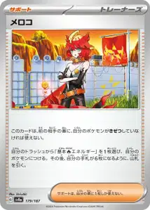 Mela V1