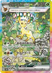 Leafeon ex V2