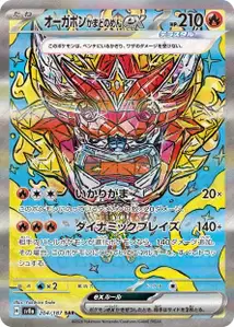 Hearthflame Mask Ogerpon ex V2