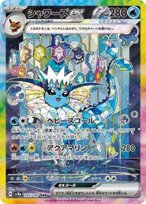 Vaporeon ex V2