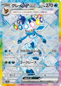 Glaceon ex V2