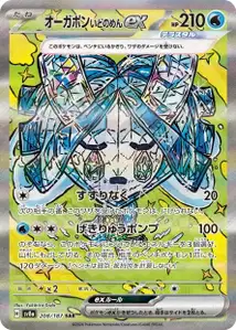 Wellspring Mask Ogerpon ex V2