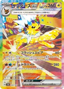 Jolteon ex V2