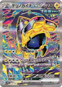 Iron Hands ex V2