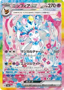 Sylveon ex V2