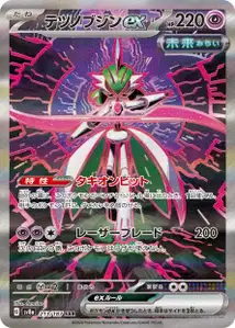 Iron Valiant ex V2
