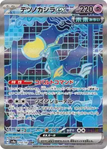 Iron Crown ex V2
