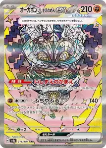 Cornerstone Mask Ogerpon ex V2