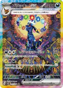 Umbreon ex V2