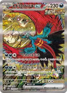 Roaring Moon ex V2