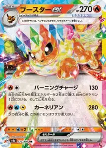Flareon ex V1