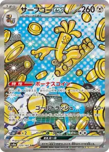 Gholdengo ex V2