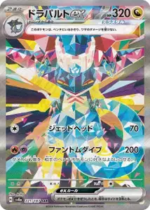 Dragapult ex V2