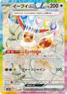Eevee ex V2
