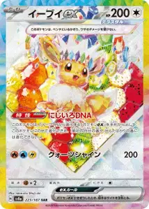 Eevee ex V3