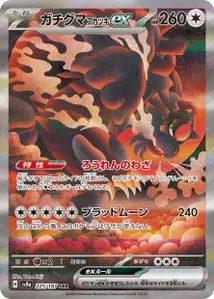 Bloodmoon Ursaluna ex V2