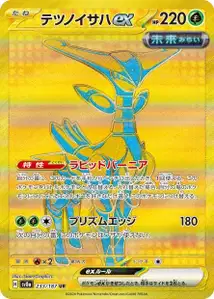 Iron Leaves ex V2