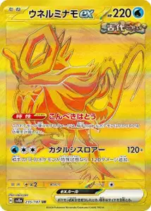 Walking Wake ex V2