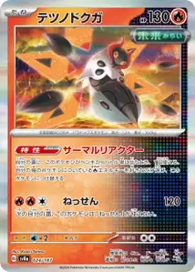 Iron Moth