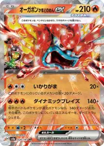 Hearthflame Mask Ogerpon ex V1