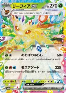 Leafeon ex V1