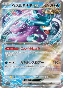 Walking Wake ex V1