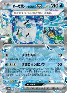 Wellspring Mask Ogerpon ex V1