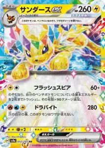 Jolteon ex V1
