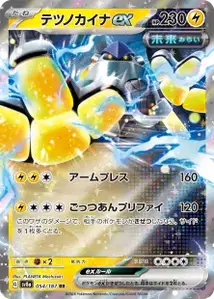 Iron Hands ex V1