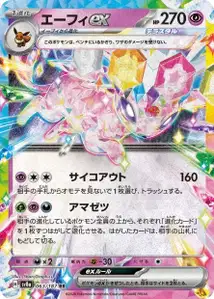 Espeon ex V1